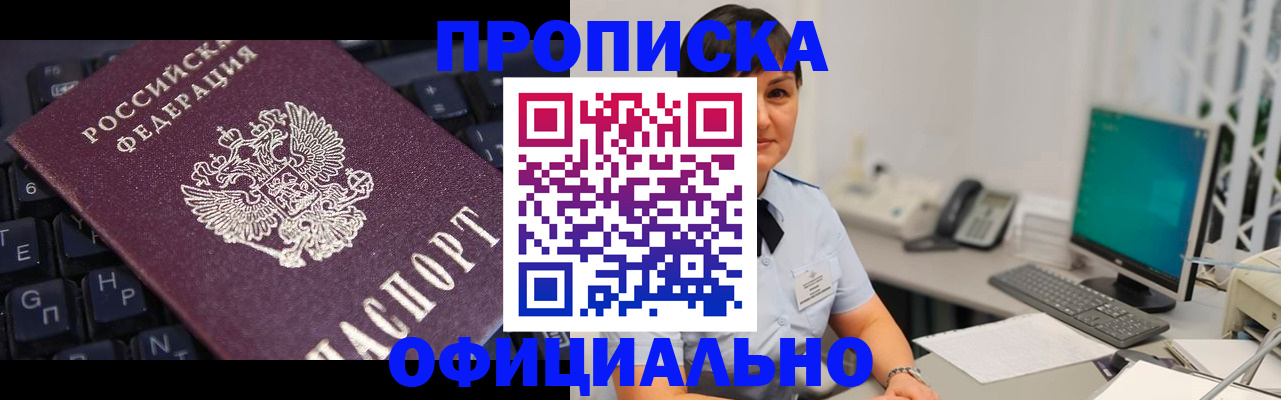 временная регистрация собственник в Канске