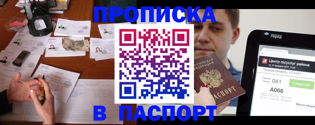 временная регистрация недорого в Канске